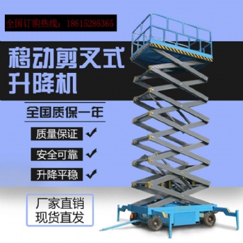 移動剪叉式升降機 液壓升降平臺 高空作業(yè)車 工廠現(xiàn)貨秒發(fā)