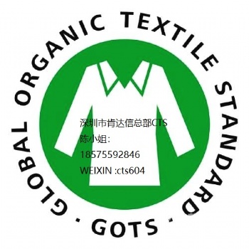 歐美客戶有機(jī)棉供應(yīng)商驗(yàn)廠認(rèn)證-GOTS企業(yè)文件現(xiàn)場(chǎng)雙雙嚴(yán)格認(rèn)證|GOTS認(rèn)證證書對(duì)于人類環(huán)境貢獻(xiàn)