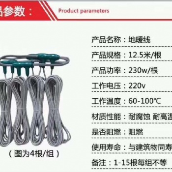 聚熱電地暖線(xiàn)12.5米230瓦