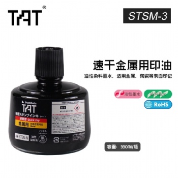 日本旗牌TAT印油STSM-3速干工廠用印油不滅環保蓋章金屬印油330ml