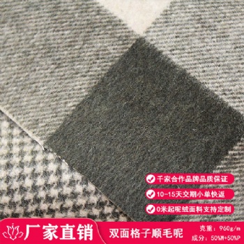 江陰品質女裝雙面呢粗紡面料工廠