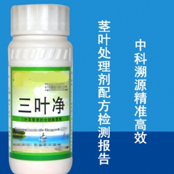 中科溯源莖葉處理劑成分化驗/配方檢測/原料分析