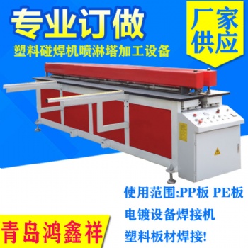 塑料板接板機 塑料PP拼板機 PP板對焊機