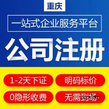 重慶江津代理記賬公司費用