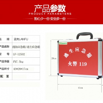 消防應急箱LF-12502