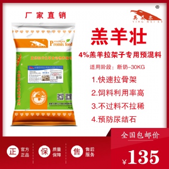 羔羊壯-小幼羔羊復合預混料促生長骨骼架子期