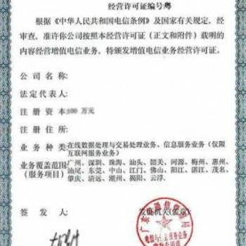 ISP許可證是什么東西