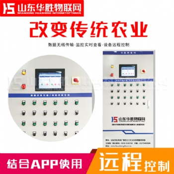 農(nóng)業(yè)自動(dòng)化智能控制柜手機(jī)控制