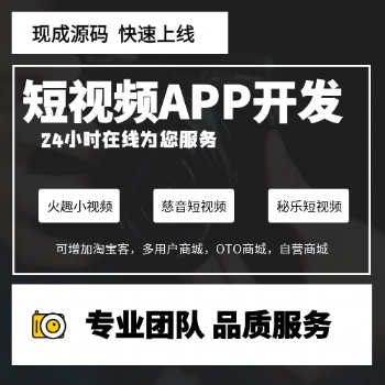 秘樂短視頻軟件開發(fā)搭建
