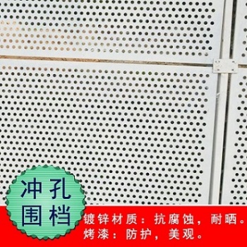 珠海沖孔圍擋廠家批發(fā)出租，珠海圍欄出售