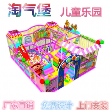 淘氣堡兒童樂園室內設備大小型游樂場設備廠家定制