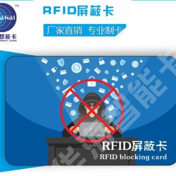 供應(yīng)防盜IC卡，可屏蔽信號IC卡定制