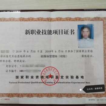天津新媒體證書，新媒體運營課程考試