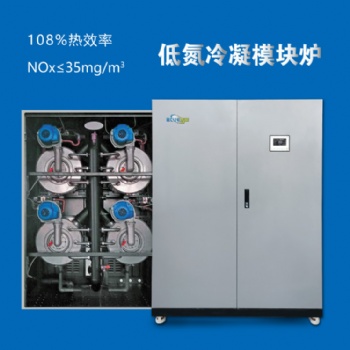 未藍(lán)LN1GBQ360-WLHB全預(yù)混低氮冷凝燃?xì)饽K爐