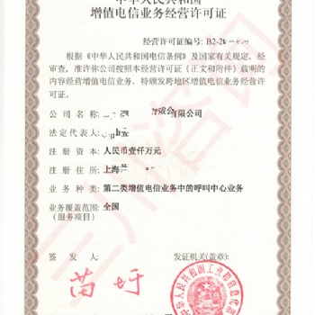 呼叫中心經營許可證申請條件