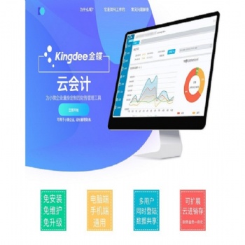 金蝶云會計企業版PLUS