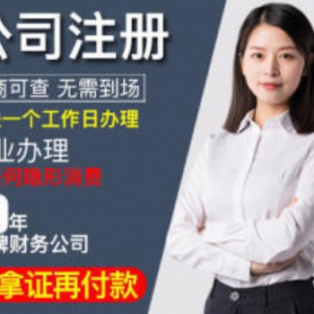 上海全區(qū)免費(fèi)注冊(cè)公司，代理記賬等各項(xiàng)企業(yè)服務(wù)