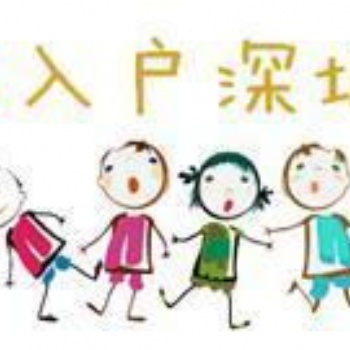深圳寶安沙井深圳積分入戶