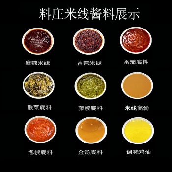 各種口味米線醬料批發(fā)生產(chǎn)直供