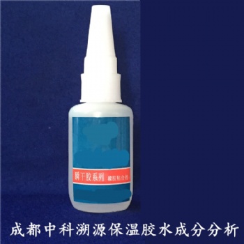 橡塑保溫膠水配方化驗及成分分析