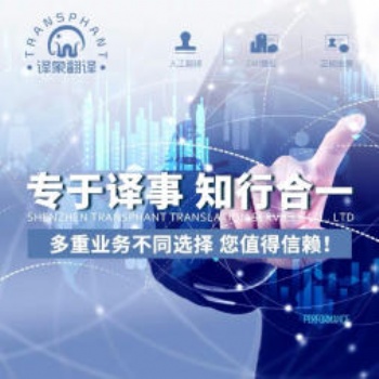 同聲傳譯交替傳譯中英日同傳深圳口譯陪同口譯