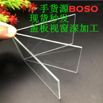 深圳總代理德國肖特電子精細玻璃3.0mm現貨批發