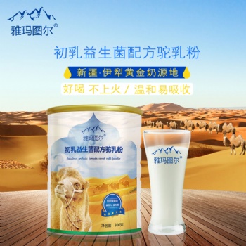 駱駝奶粉廠家_雅瑪圖爾駝奶粉系列誠(chéng)招合作