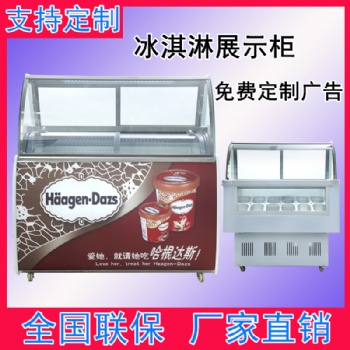 綠科桶裝手工冰淇淋冷凍展示柜