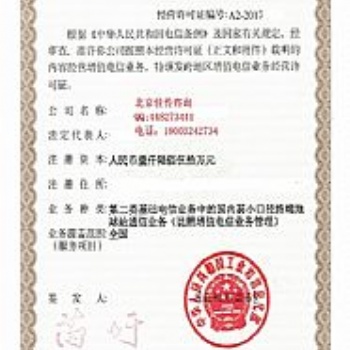快速辦理國內多方通信服務許可證