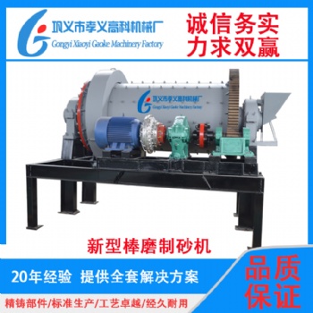 鵝卵石制砂機 時產100噸鵝卵石制砂機 棒磨式鵝卵石制砂機 棒磨式制砂機 棒磨機