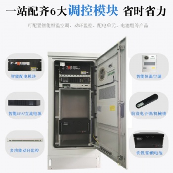 一體化戶外柜 戶外機柜 空調柜 動力柜
