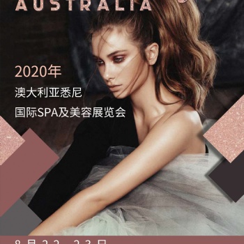 2020年澳大利亞悉尼國際SPA及美容展覽會