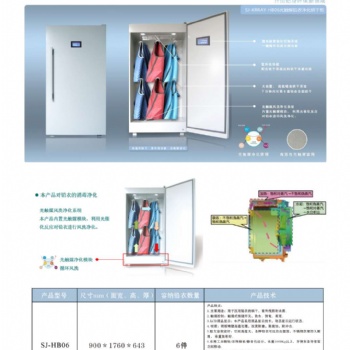 光觸媒鉛衣凈化烘干柜