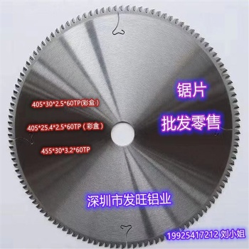 鋁合金鋸片可批發(fā)零售