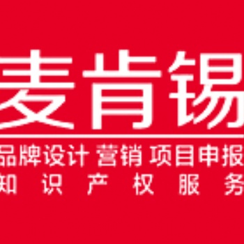 東莞商標(biāo)注冊(cè)代理商標(biāo)，麥肯錫知識(shí)產(chǎn)權(quán)