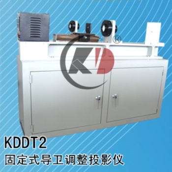 KDDT2導(dǎo)衛(wèi)投影儀
