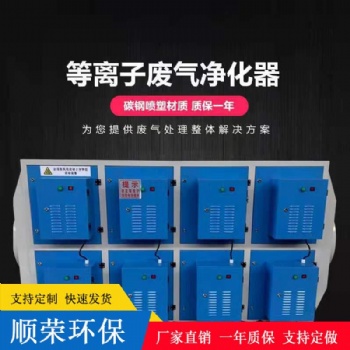 河北廠家生產 等離子凈化器等環保設備
