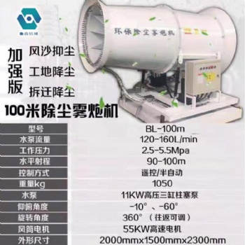 廠家降濕霧炮機 高射程除塵霧炮機