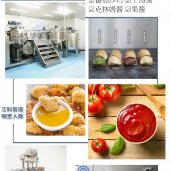 沙拉醬實驗機設備——研發到生產化沙拉醬乳化機
