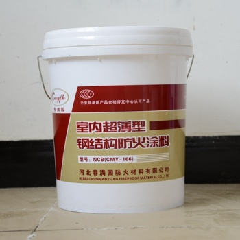 CMY-185室內(nèi)薄型鋼結(jié)構(gòu)防火涂料的特點(diǎn)與施工方法