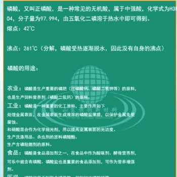 磷酸是磷肥重要的原材料