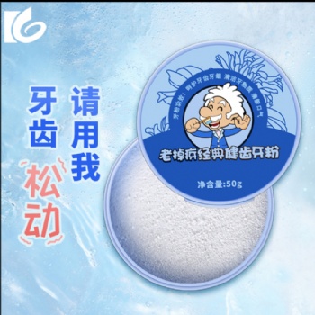 廣生堂老掉疨經(jīng)典健齒牙粉