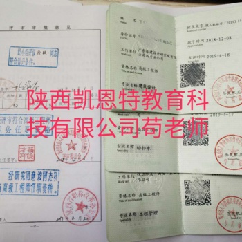 輔助代理評審2020年陜西省工程師職稱