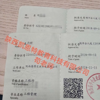 有關(guān)2020年陜西省中工程師職稱評審條件要求費用介紹
