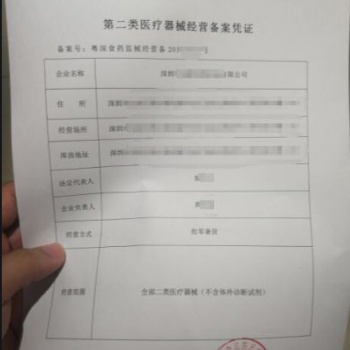 2020深圳辦理二類**器械經營備案憑證