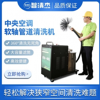 智清杰中央空凋清洗軟抽清洗一體機