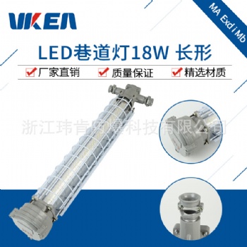 浙江生產DGS18W長條形礦用LED巷道燈 價格報價
