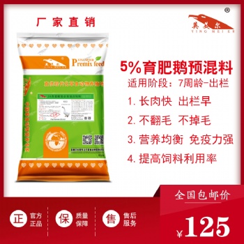 鵝料價格、鵝飼料廠家、鵝料購買、鵝料銷售