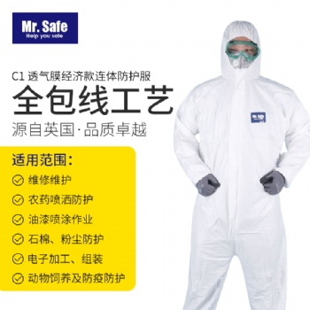 安全先生Mr.Safe C1透氣膜經(jīng)濟(jì)款連體防護(hù)服防塵防護(hù)學(xué)液體