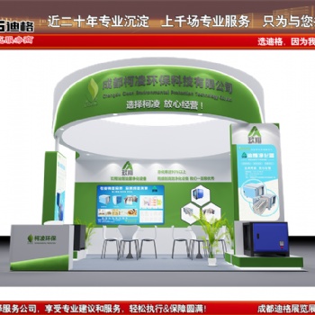 提供 2020年成都國際環保展-中國環博會展位設計搭建服務